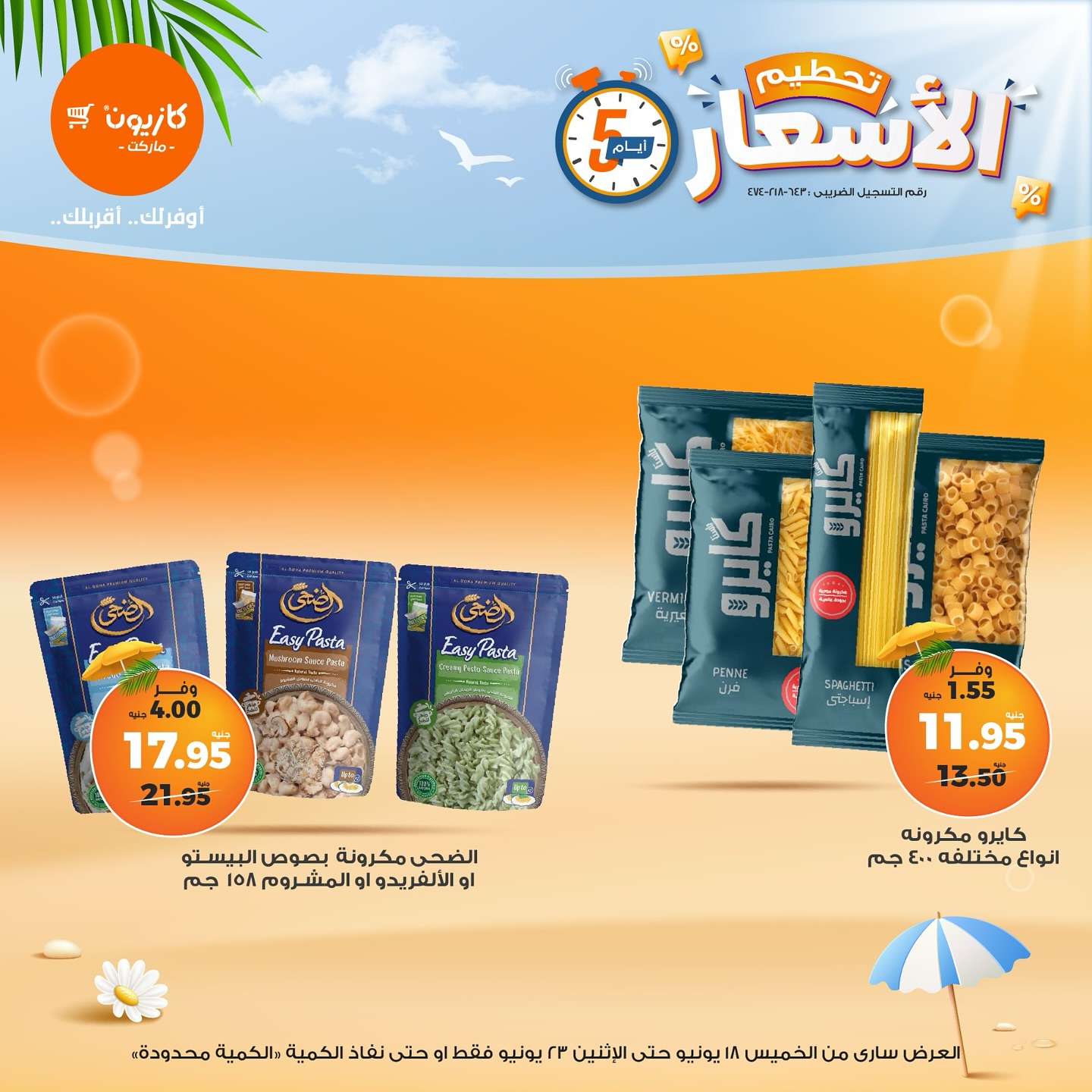 kazyon offers from 18jun to 8jun 2025 عروض كازيون من 18 يونيو حتى 8 يونيو 2025 صفحة رقم 11